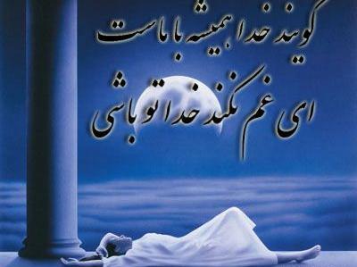 عکس نوشته خدا همیشه با ماست