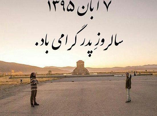 عکس روز بزرگداشت کوروش کبیر