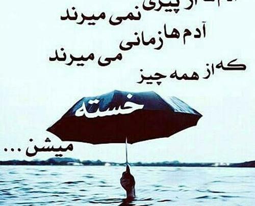 عکس نوشته غمگین آموزنده