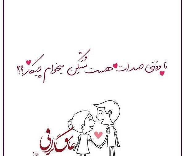 عکس نوشته های زیبا عاشقانه فانتزی