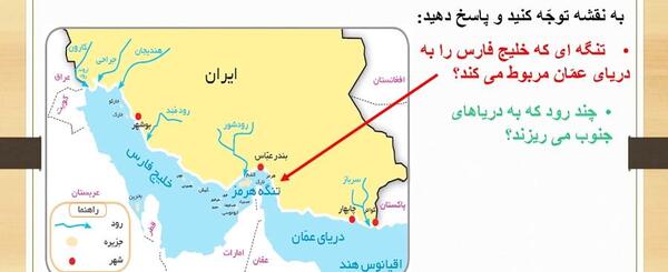 عکس نقشه ایران کلاس ششم