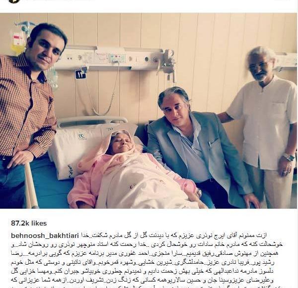 عکس فوت ایرج نوذری