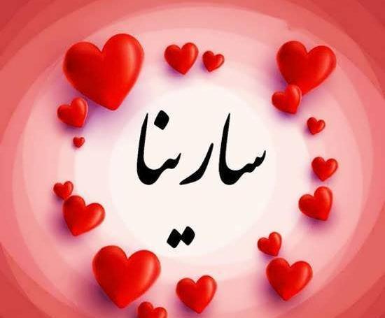 عکس نوشته ی سارینا به انگلیسی