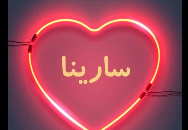 عکس نوشته ی سارینا به انگلیسی