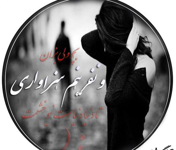 عکس نوشته غمگین کردی