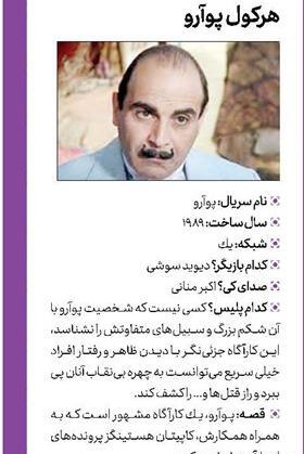 عکس واقعی هرکول پوآرو