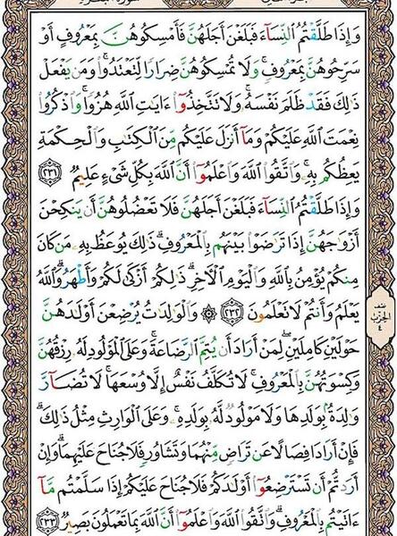 عکس صفحه 4 قرآن کریم