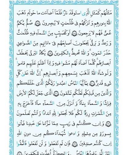 عکس صفحه 4 قرآن کریم