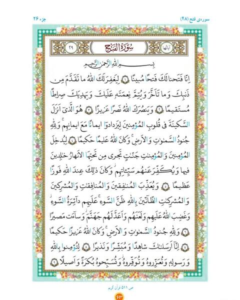 عکس صفحه 4 قرآن کریم