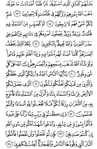 عکس صفحه 4 قرآن کریم