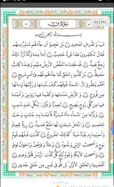عکس صفحه 4 قرآن کریم