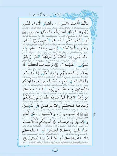 عکس صفحه 4 قرآن کریم