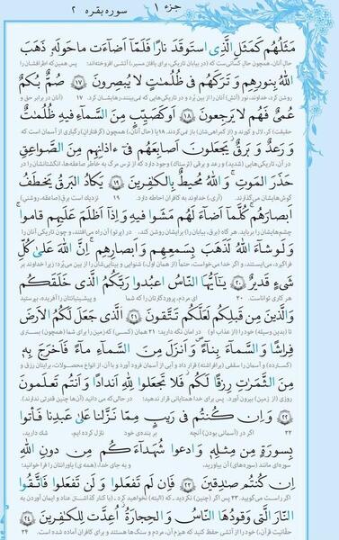 عکس صفحه 4 قرآن کریم