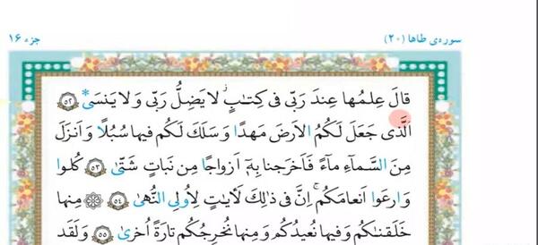 عکس صفحه 4 قرآن کریم