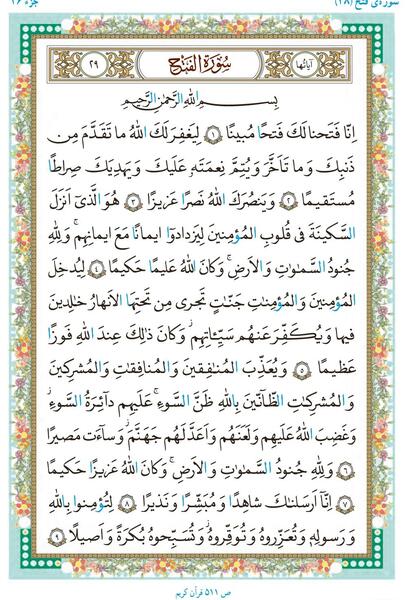 عکس صفحه 4 قرآن کریم