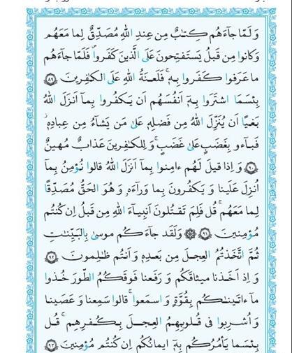 عکس صفحه 4 قرآن کریم