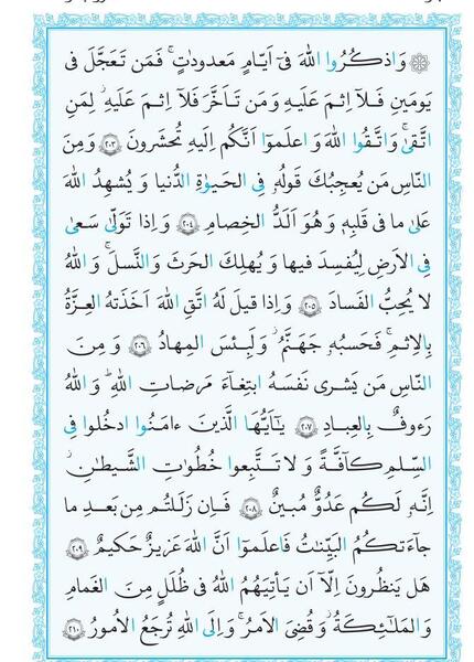 عکس صفحه 4 قرآن کریم