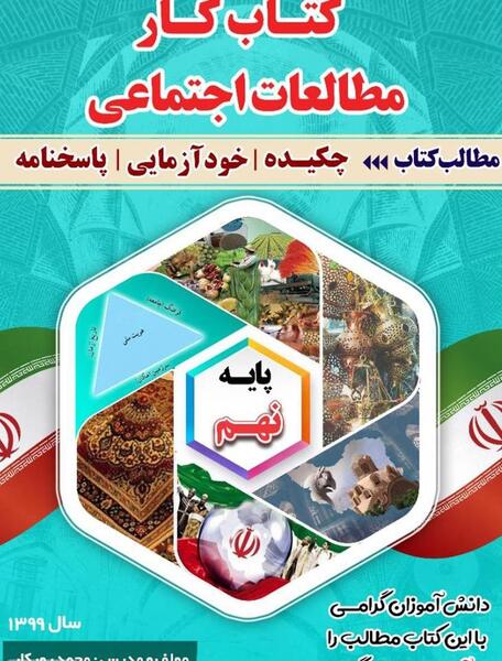 عکس کتاب پایه نهم
