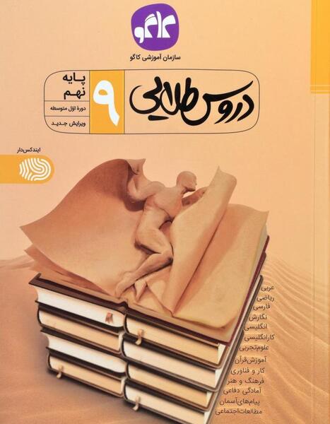 عکس کتاب پایه نهم