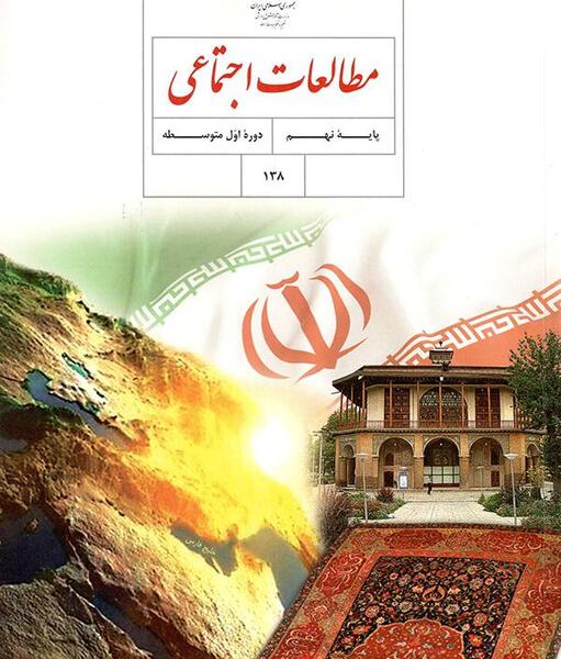 عکس کتاب پایه نهم