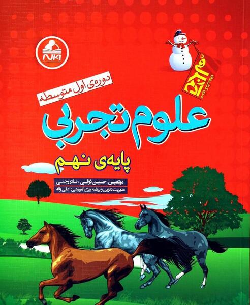 عکس کتاب پایه نهم