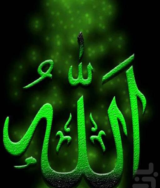 عکس الله تصویر زمینه