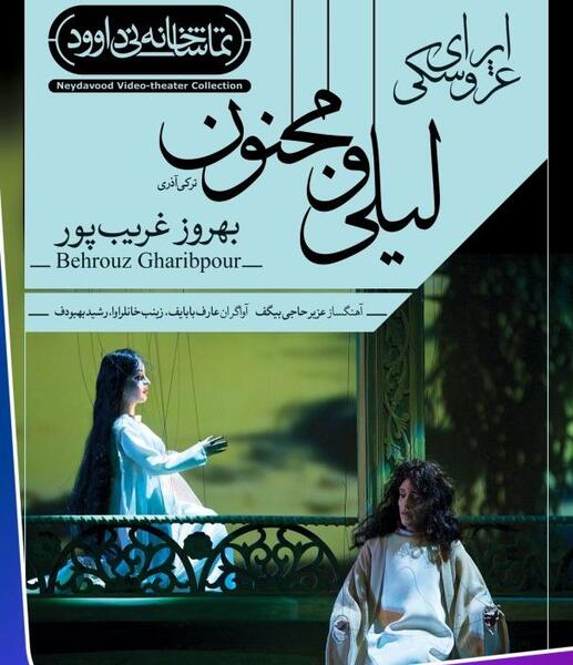 عکس عروسک لیلی و مجنون