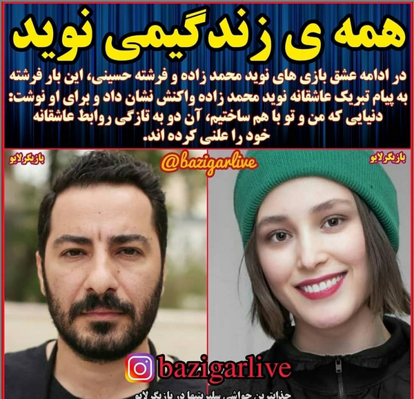 عکس نامزد نوید محمدزاده