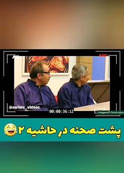 عکس پشت صحنه در حاشیه