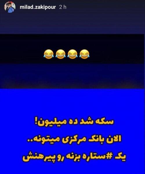 عکس استوری کنایه دار