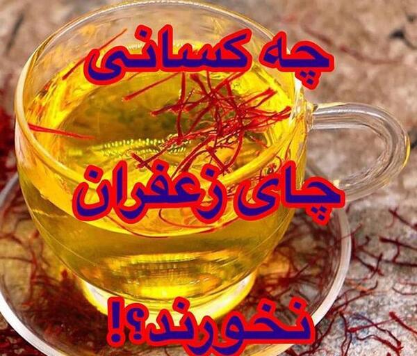 عکس زعفران چای