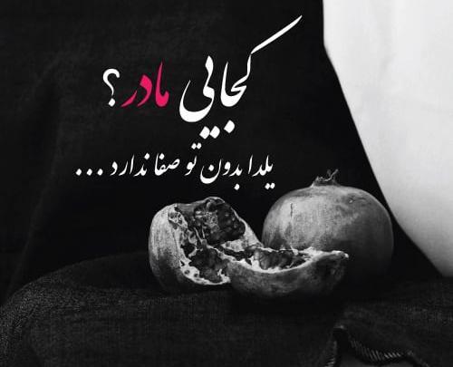 عکس شب غم