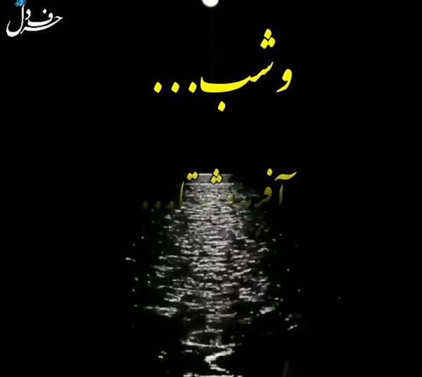 عکس شب غم