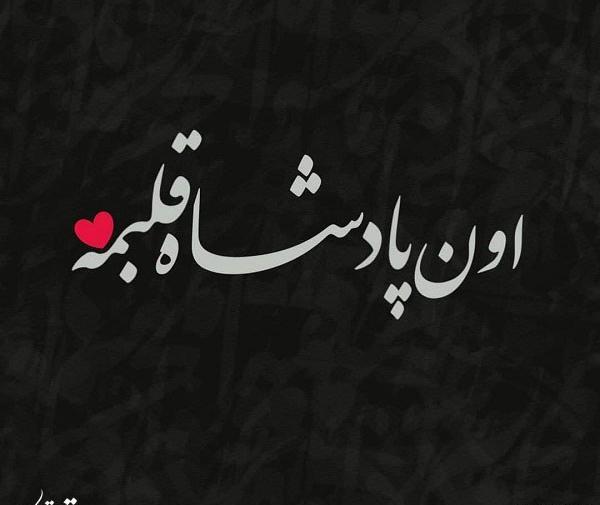 عکس زیبا دوست داشتن