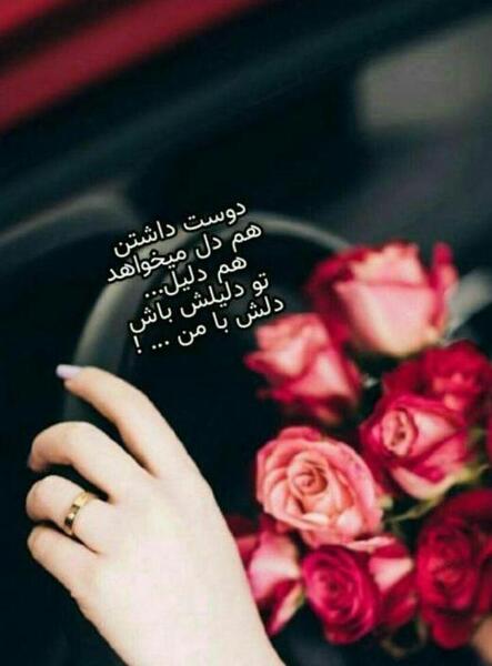 عکس زیبا دوست داشتن