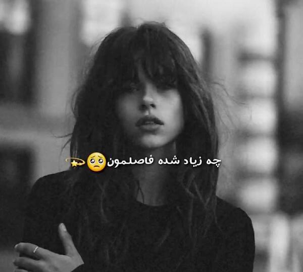 عکس استوری آهنگ غمگین