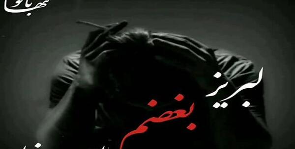 عکس استوری آهنگ غمگین