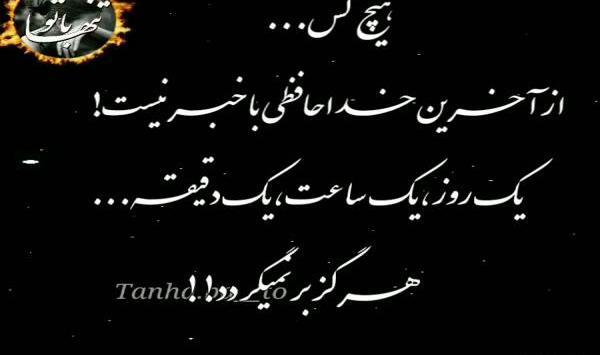عکس استوری آهنگ غمگین