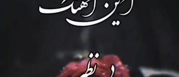 عکس استوری آهنگ غمگین