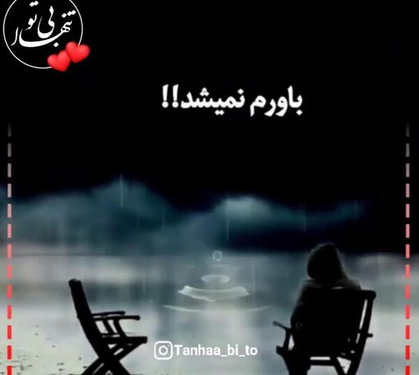 عکس استوری آهنگ غمگین