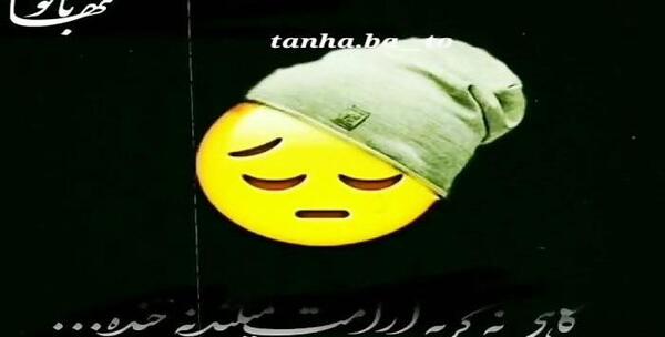 عکس استوری آهنگ غمگین