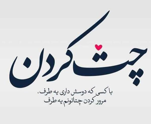 عکس چت غمگین عاشقانه