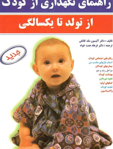 عکس نوزاد از تولد تا یک سالگی