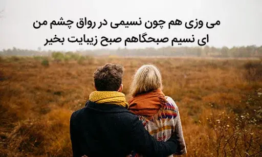 عکس شعر صبح بخیر عشقم