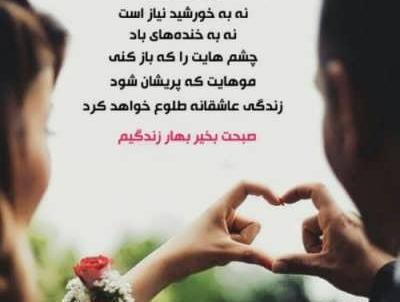عکس شعر صبح بخیر عشقم