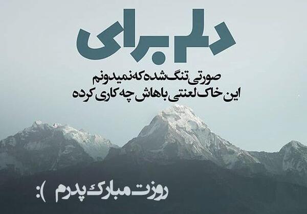عکس استوری پدر فوت شده