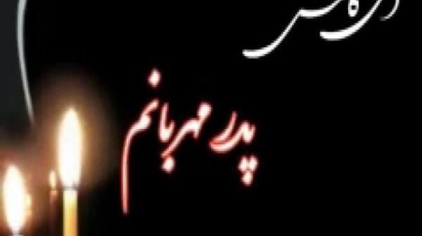 عکس استوری پدر فوت شده