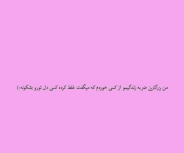 عکس شکست عشقی خوردم