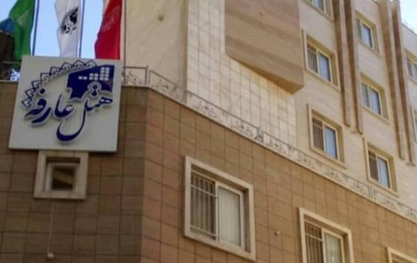 عکس هتل عارفه مشهد