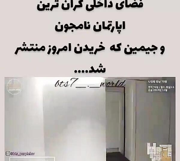 عکس خونه ی جیمین